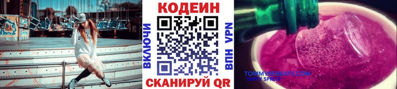 Кодеин Purple Drank  Истра 